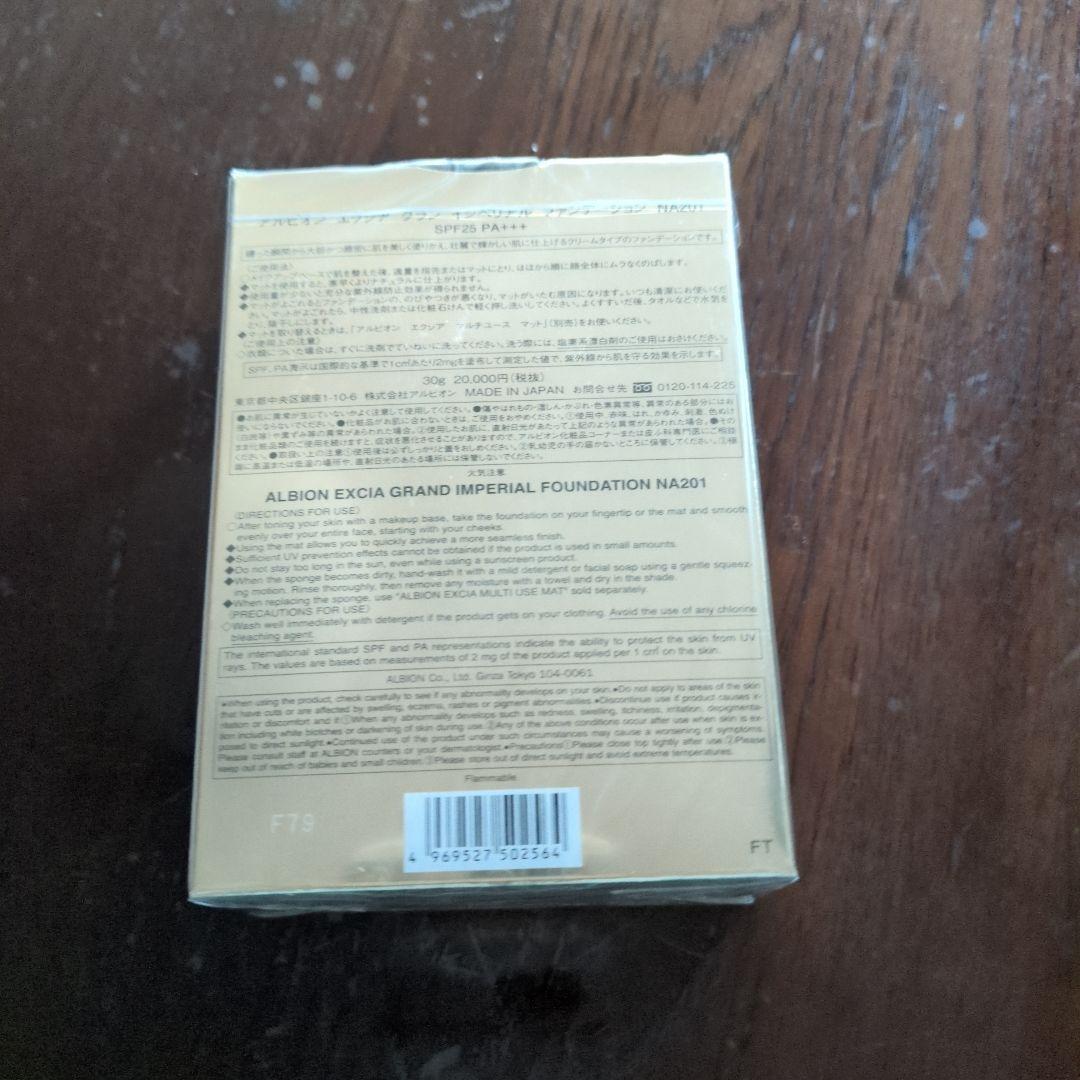 ALBION　エクシアグランインペリアルファンデーション　NA201