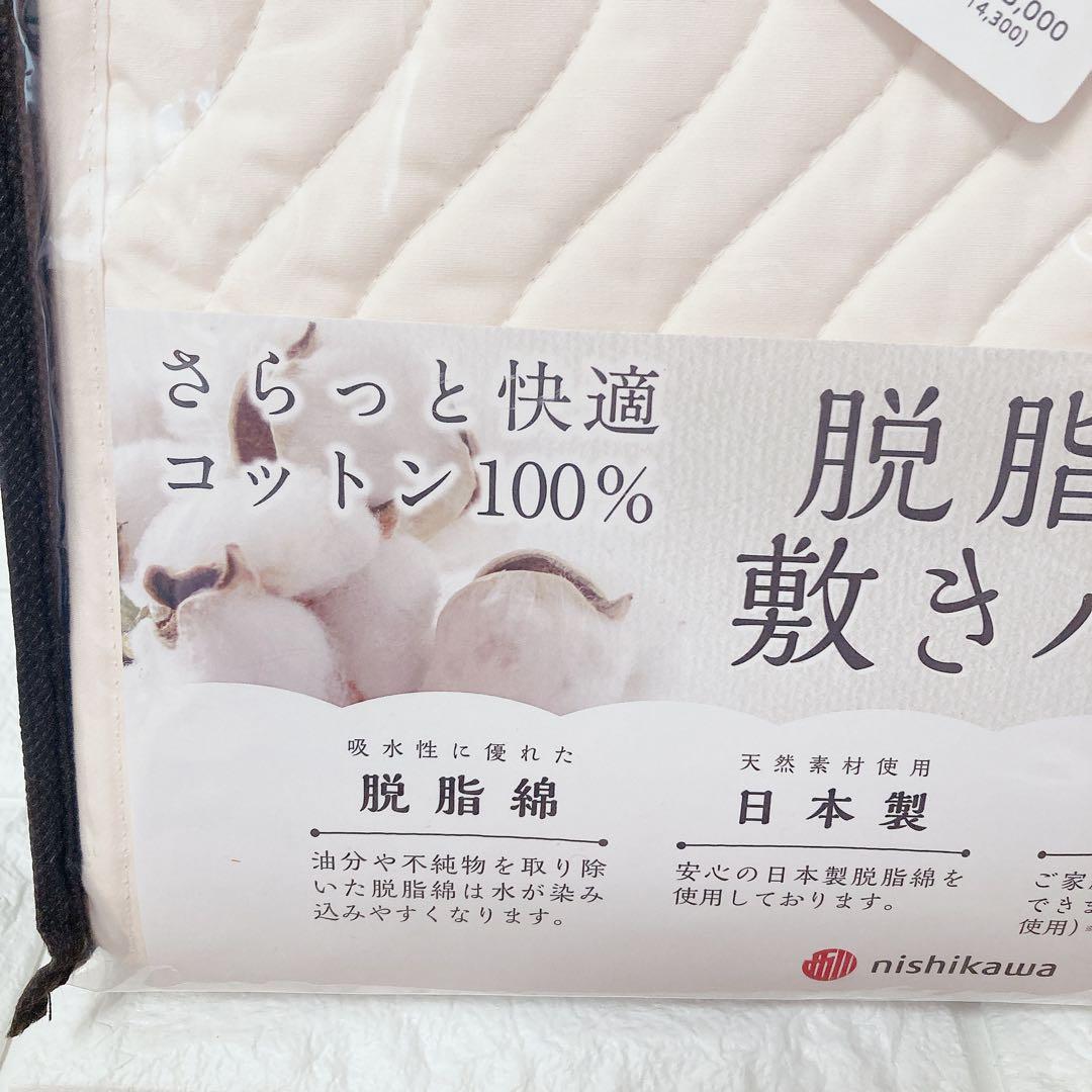 nishikawa 脱脂綿 敷きパッド S