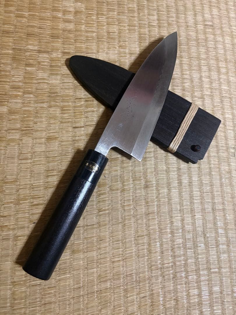 正広作　最上　出刃包丁 刃渡り約18㎝