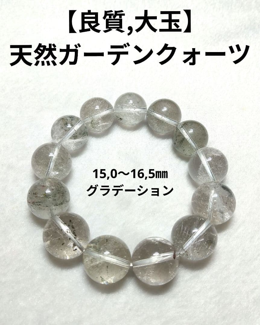 【良質,大玉】天然ガーデンクォーツ　天然水晶　希少　珍品