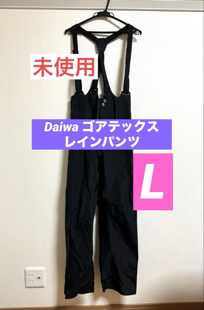 Daiwa ゴアテックス レインパンツ