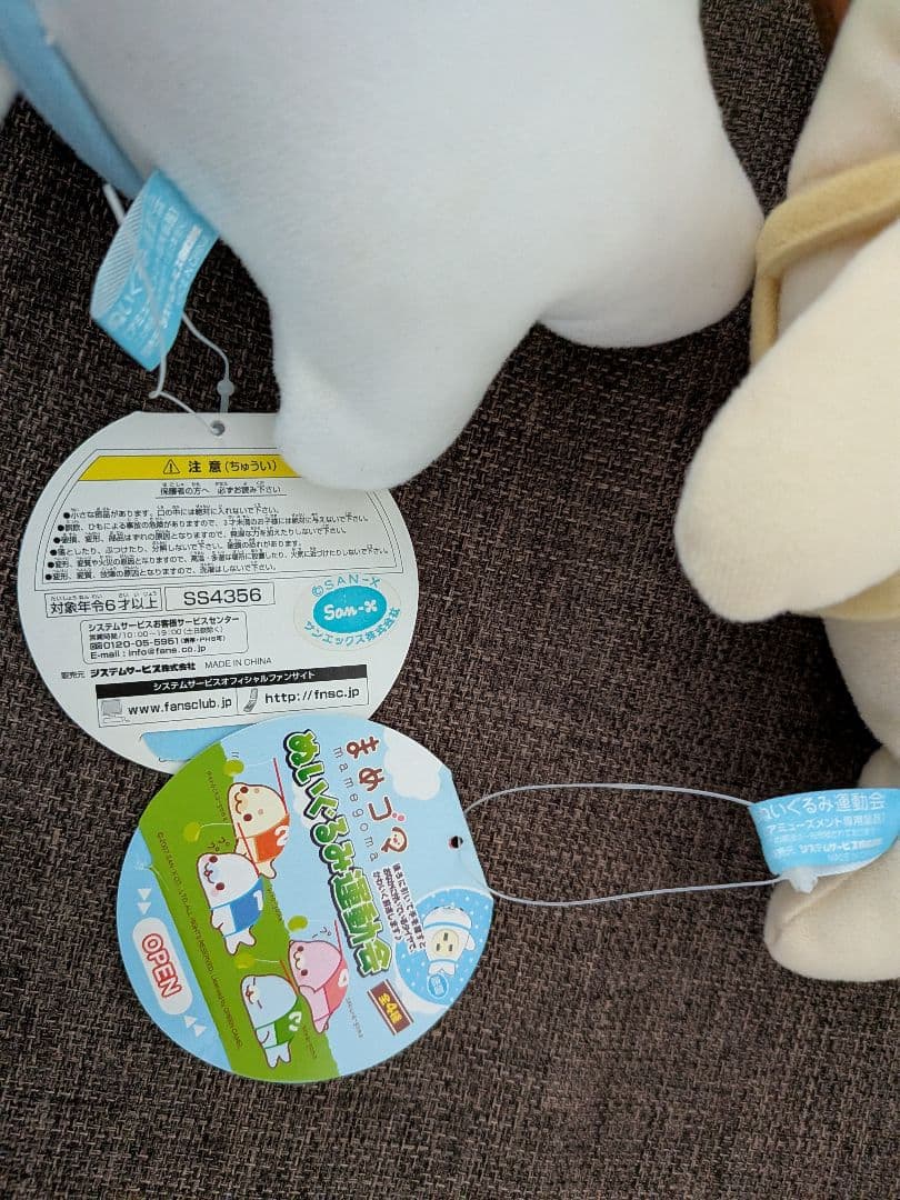 まめゴマ　ぬいぐるみ運動会2種
