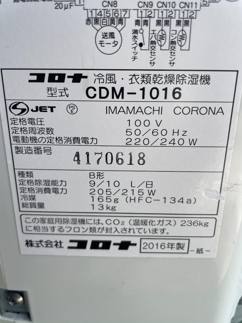 ★ どこでもクーラー CDM-1016 冷風 衣類 乾燥 除湿機 エアコン