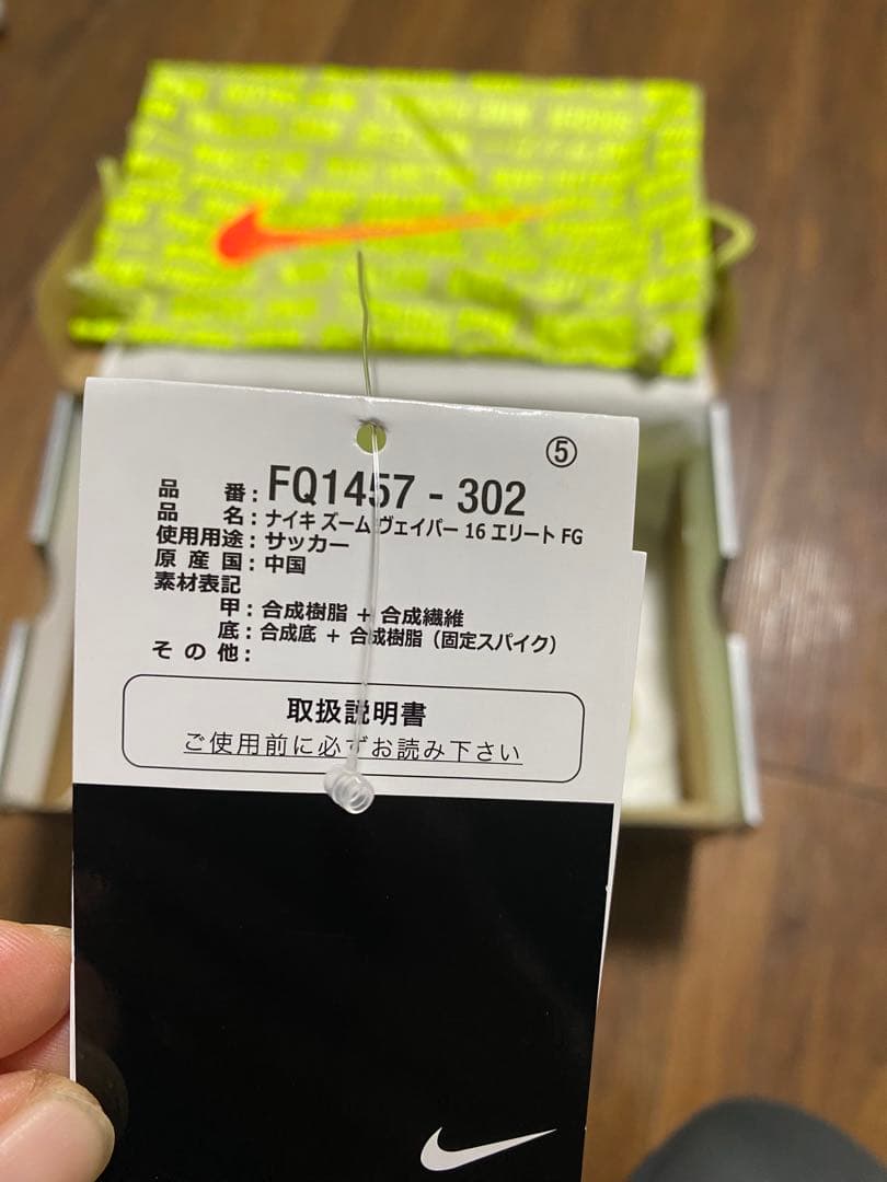 ナイキマーキュリアルヴェイパー16エリートFG