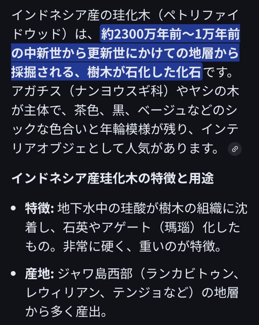インドネシア産　珪化木　ガーデンテーブル　椅子4石　セット　木化石