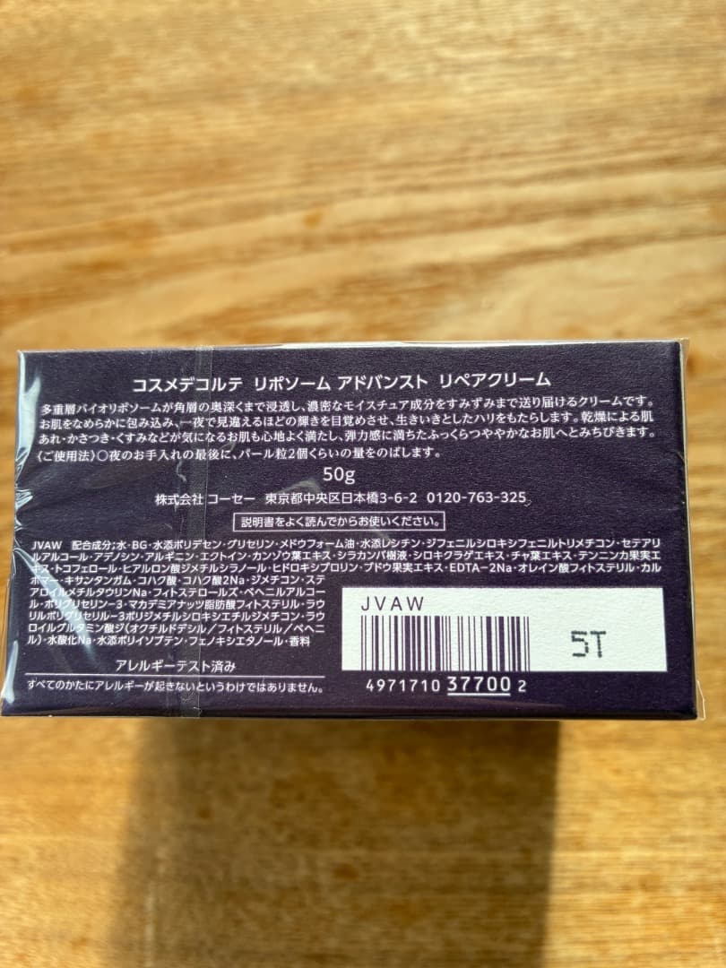 【新品未使用】リポソーム アドバンスト クリーム＆リペアセラム75mL