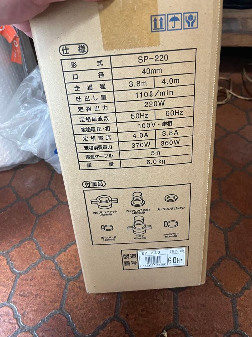 寺田ポンプ TERADA 水中ポンプ SP-220 40mm