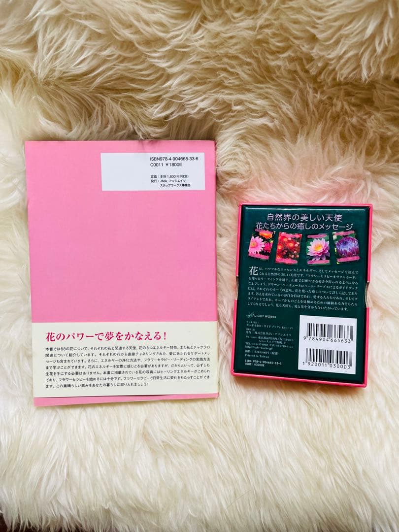 【絶版】フラワーセラピーオラクルカード・セラピーガイドブック