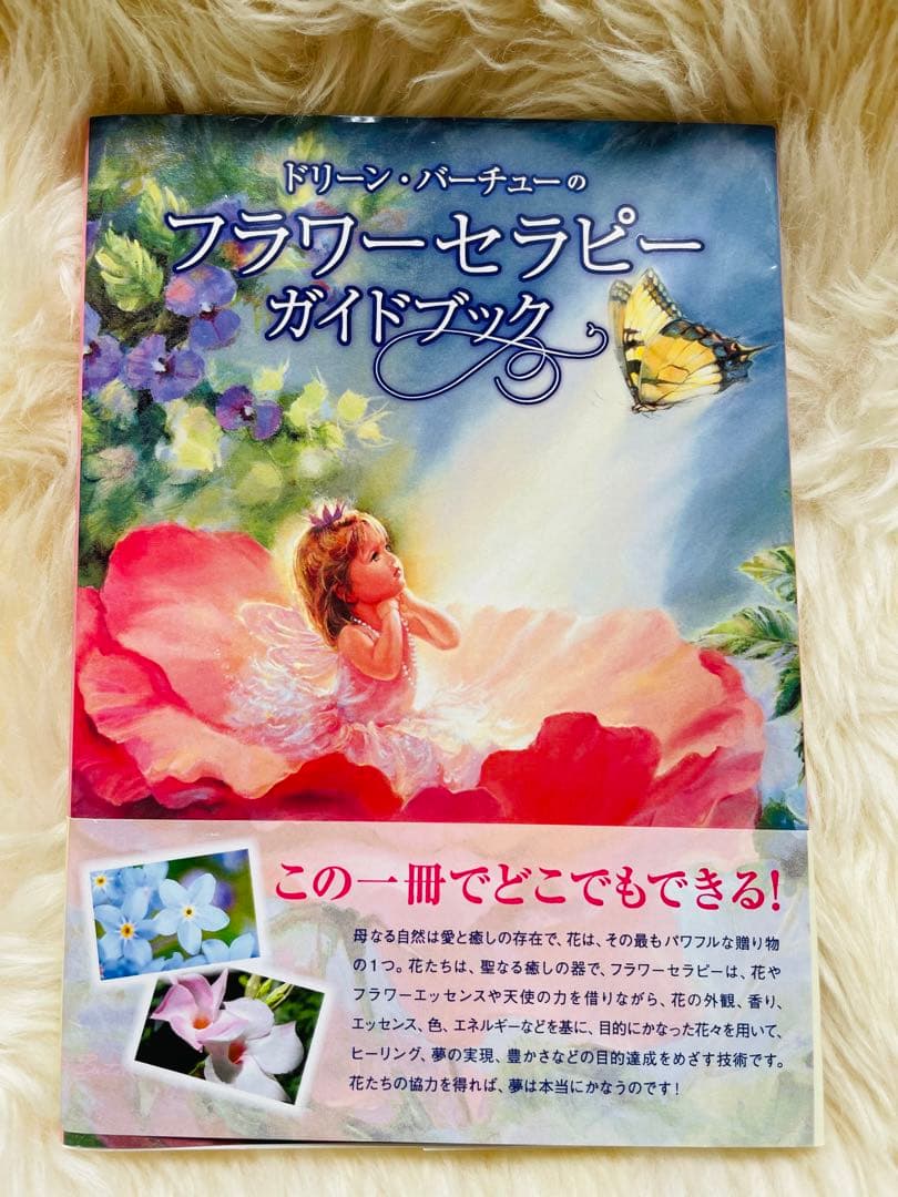 【絶版】フラワーセラピーオラクルカード・セラピーガイドブック