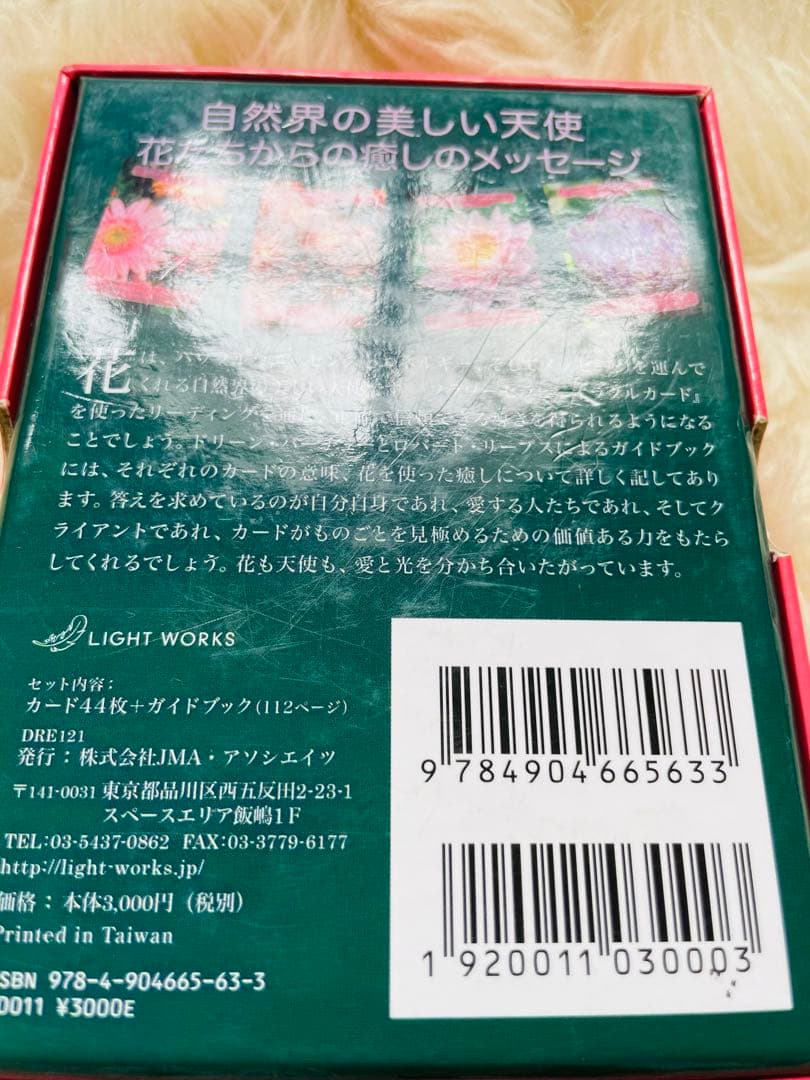 【絶版】フラワーセラピーオラクルカード・セラピーガイドブック