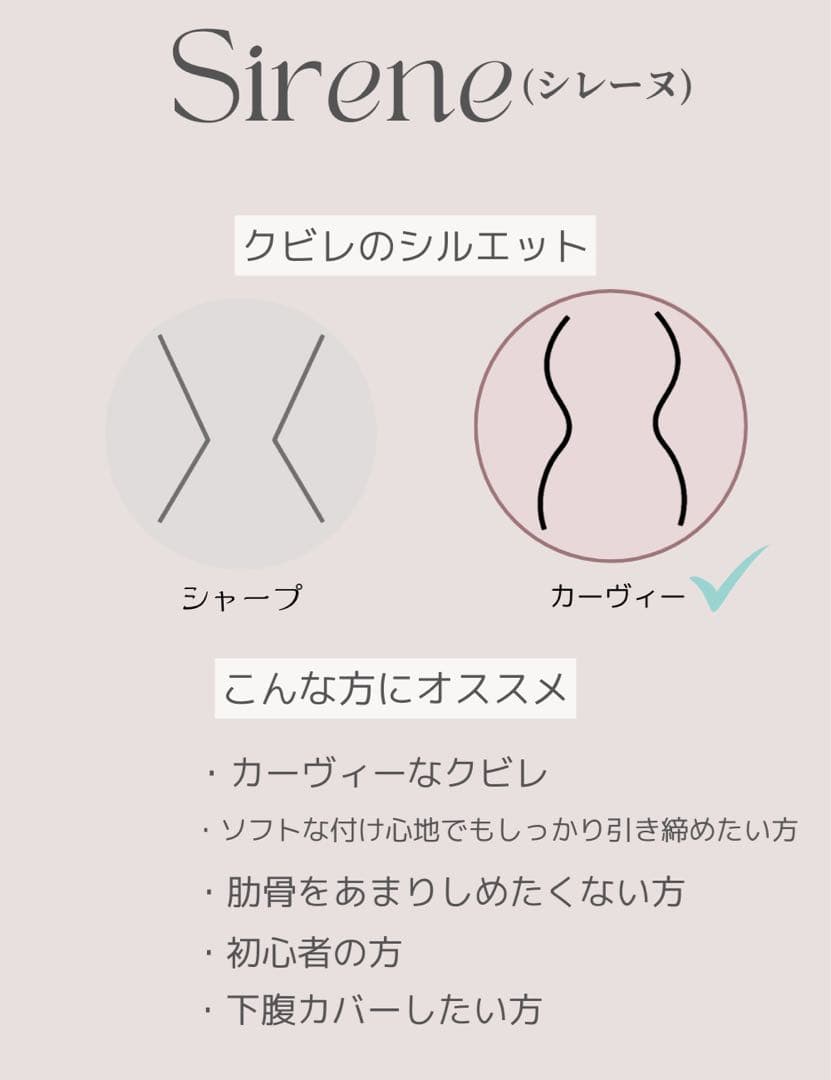 元鈴木さんのコルセット シレーヌ
