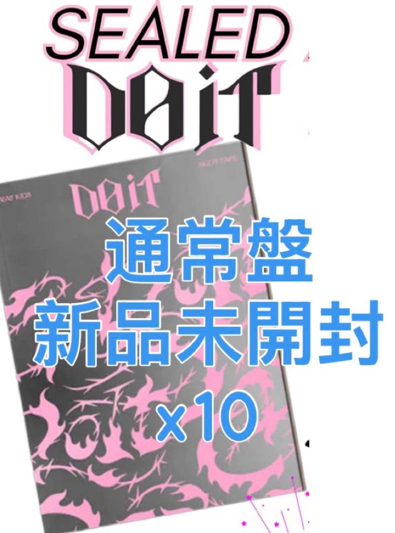 スキズ　DO IT アルバム　10枚　通常盤　新品未開封　DOIT