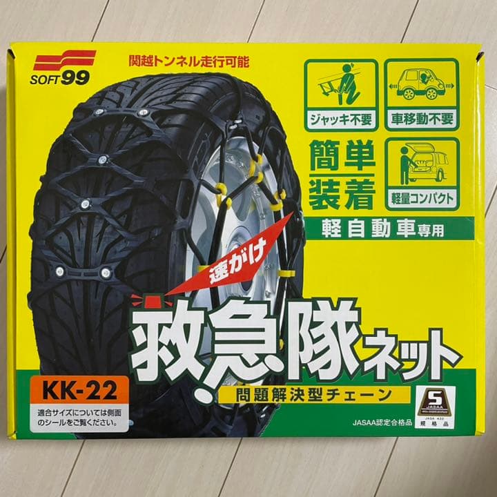 救急隊ネット タイヤチェーン