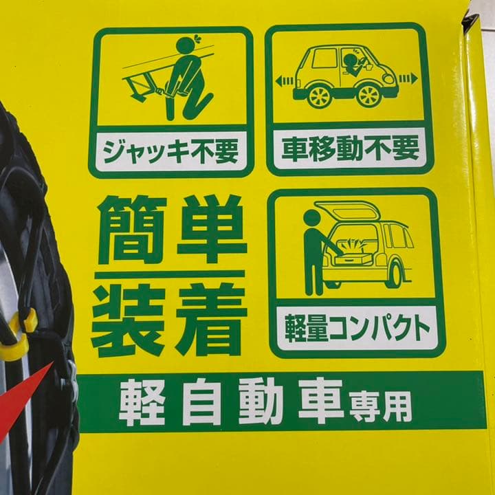 救急隊ネット タイヤチェーン
