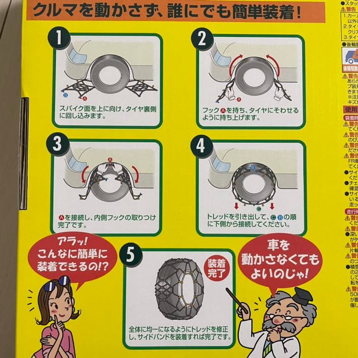 救急隊ネット タイヤチェーン