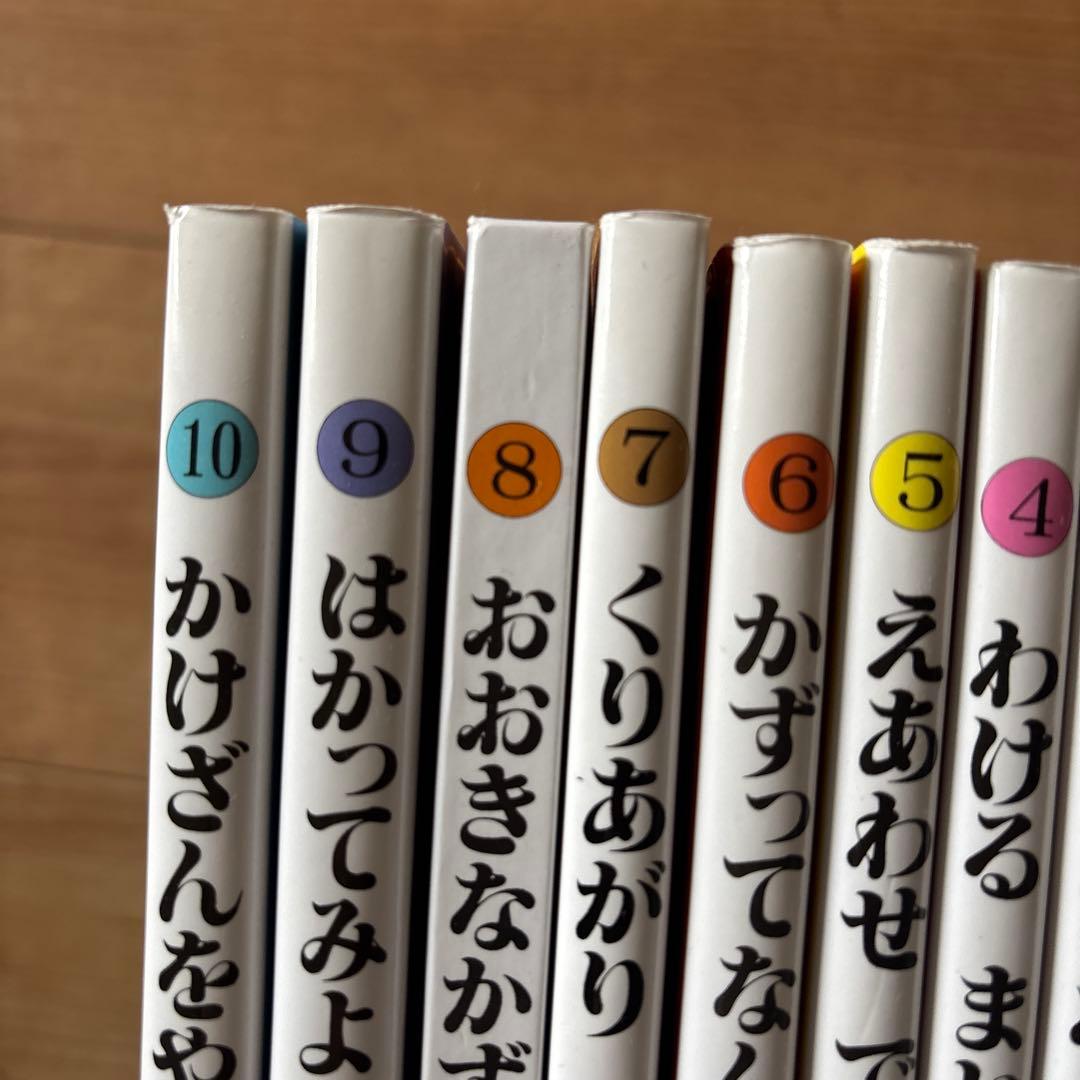 さんすうだいすき　遠山啓　全10巻