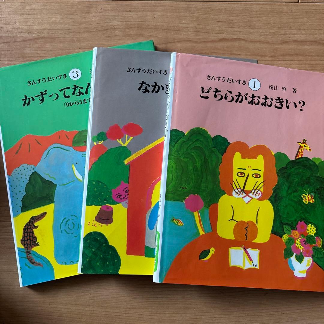 さんすうだいすき　遠山啓　全10巻