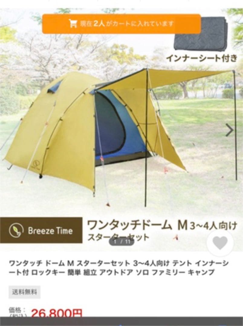 ワンタッチ ドーム M スターターセット 3〜4人向け テント