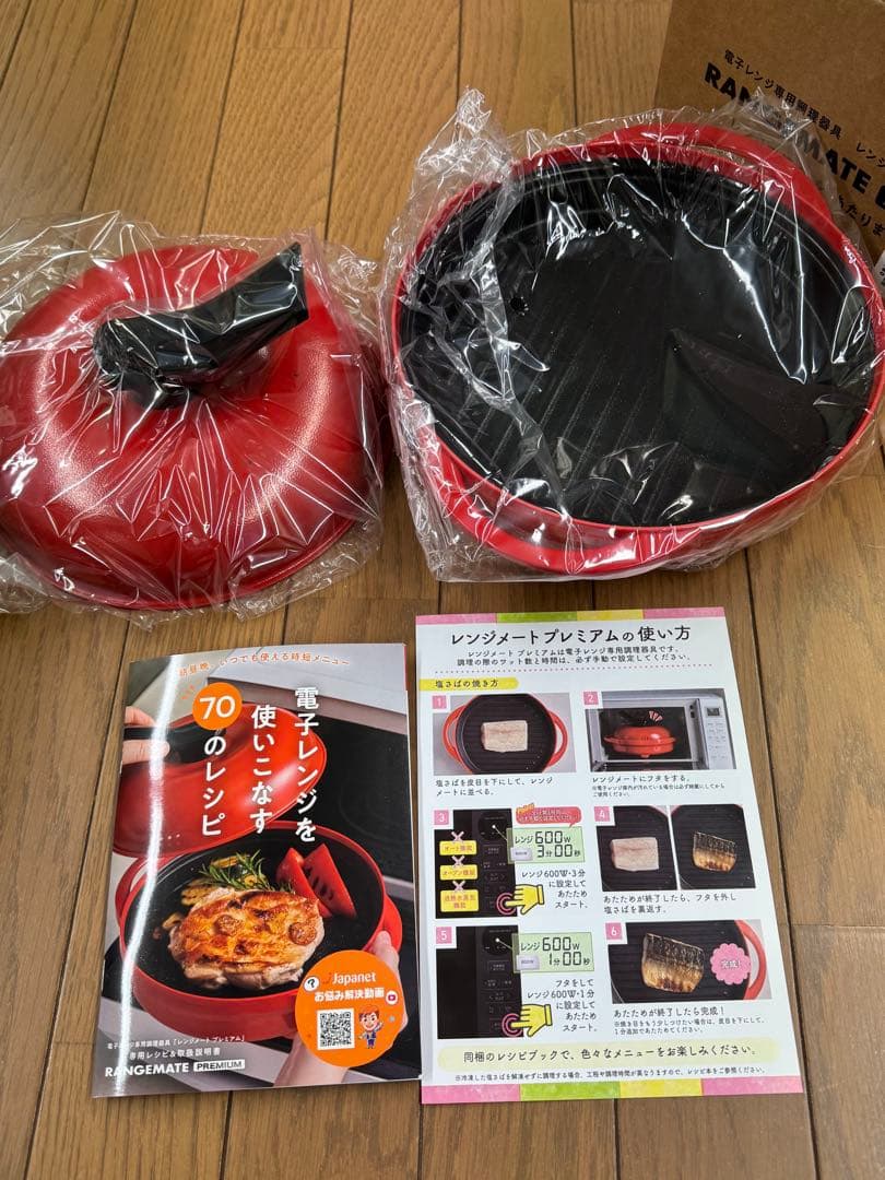 電子レンジ専用調理器具　レンジメート