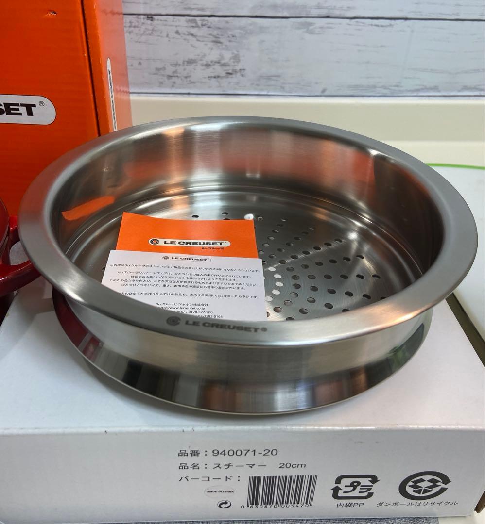 ルクルーゼ ココットロンド20cm用スチーマー 蒸し器