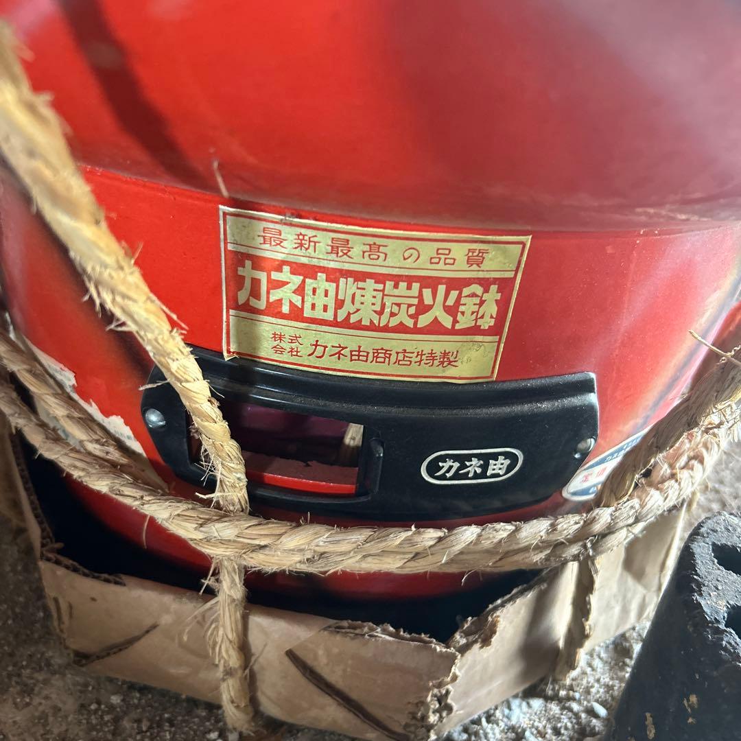 カネ由練炭火鉢　スーパー16号未使用 昭和レトロ