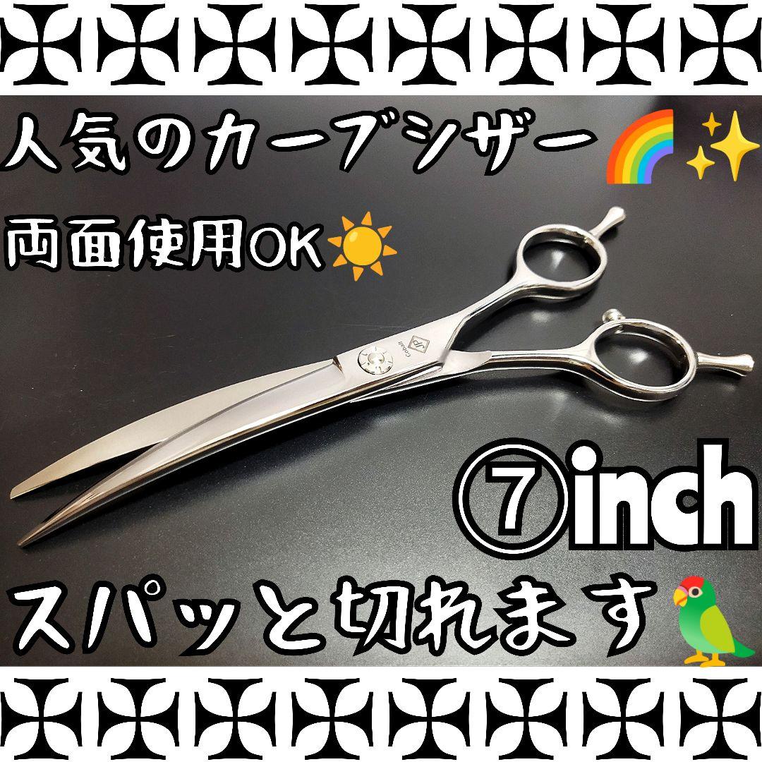 切れ味抜群プロ用カーブシザートリマートリミングペットママミングハサミはさみ最新型