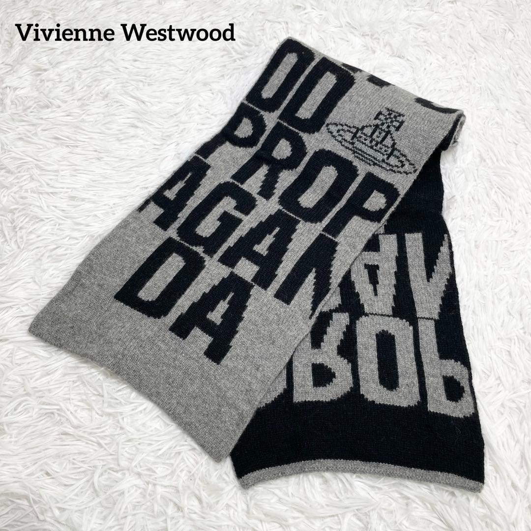 【美品】ヴィヴィアンウエストウッド　マフラー・ゴールドレーベル・ビッグオーブ