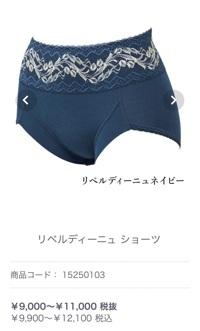 【新品】マルコ　リベルディーニュ　ショーツ2枚セット⭐︎Lサイズ ⭐︎ネイビー