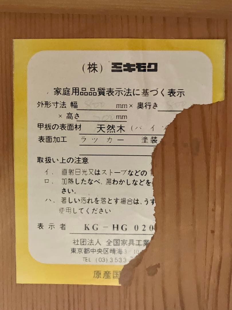ミキモク木製ダイニングテーブル ブラウン