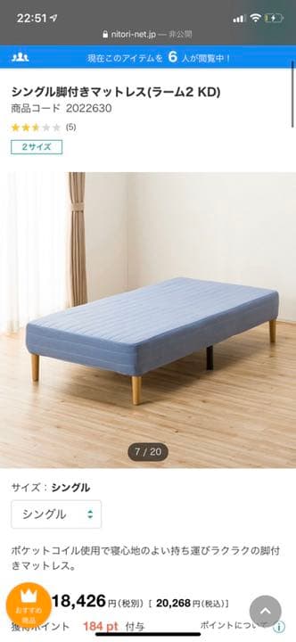 ニトリ　ベッド