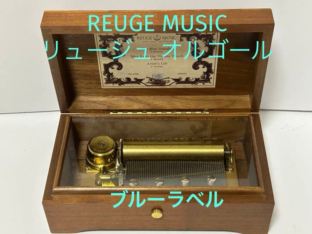 REUGE MUSIC リュージュ オルゴール CH 3/50 ブルーラベル