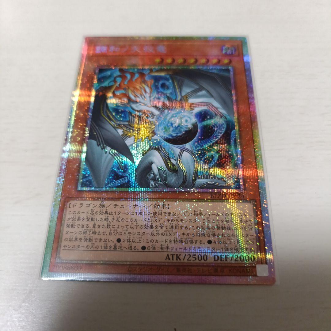 遊戯王　調和ノ天救竜　プリシク プリズマティックシークレットレア