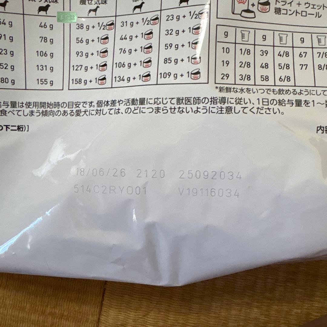  CANIN ロイヤルカナン 糖コントロール3kg 犬