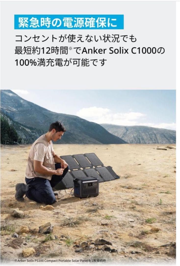 Anker PS100 コンパクト　新品未使用　ソーラー　バッテリー　おまけ付き