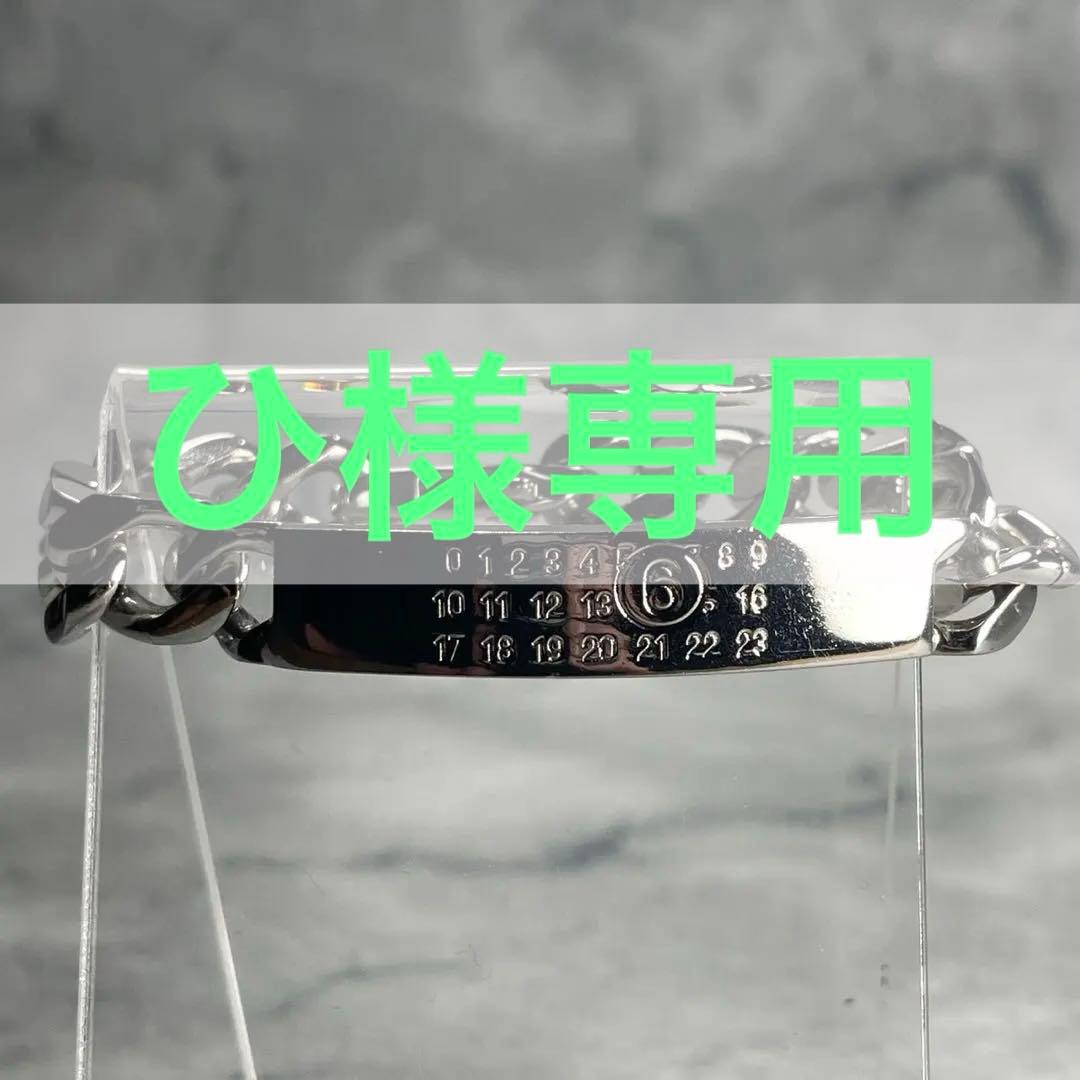 美品✨ MM6 メゾンマルジェラ チェーンブレスレット サイズ02