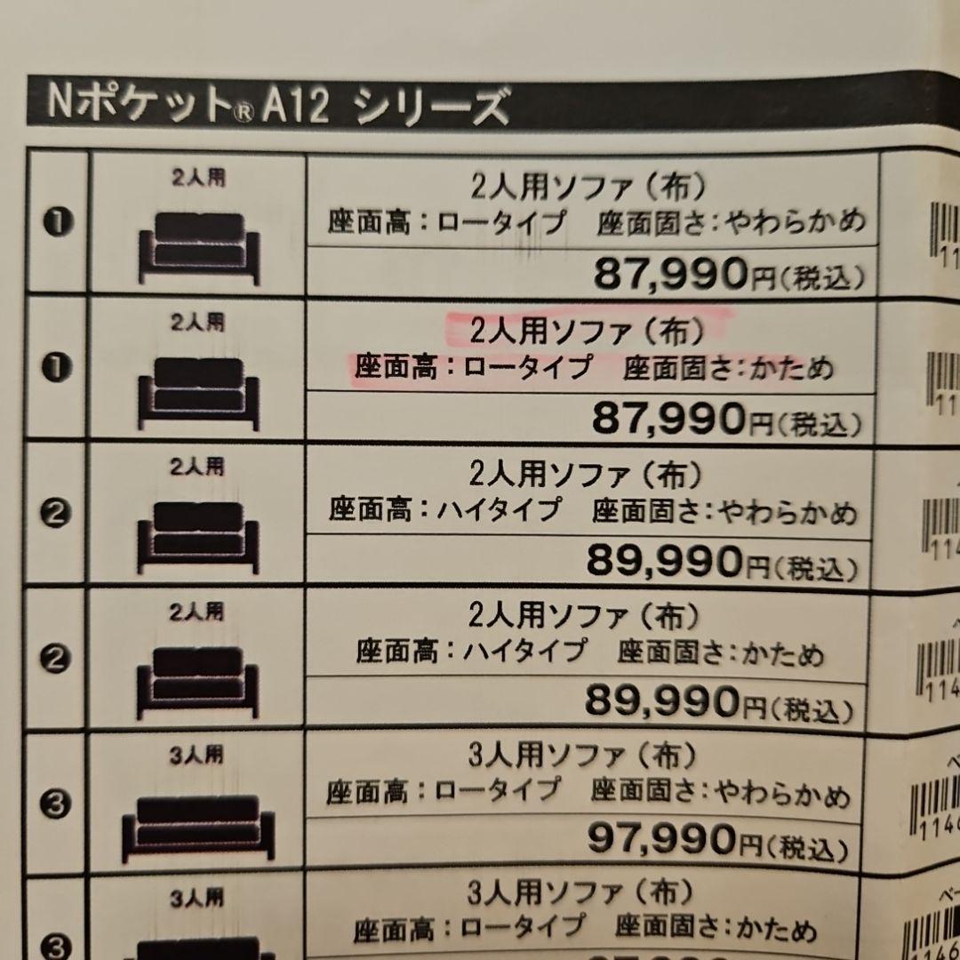 【美品】定価87990円　2人掛けソファー