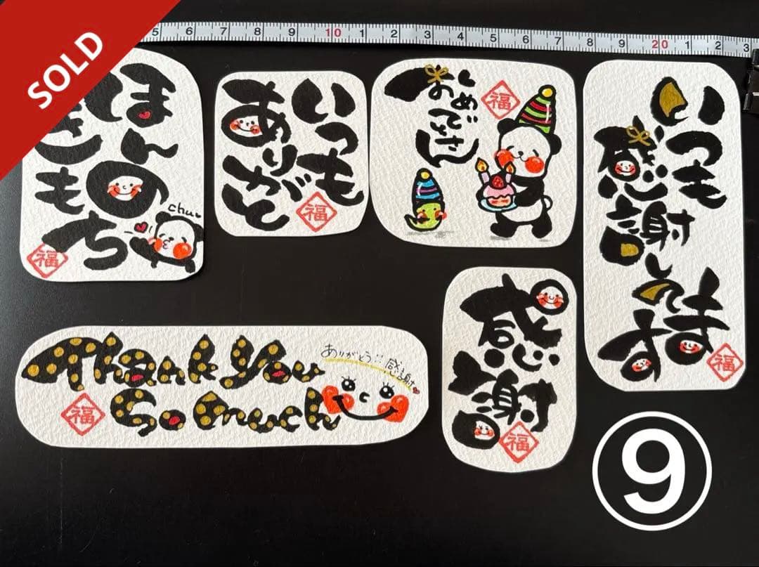 筆文字アート　小さなメッセージ⑨ご挨拶