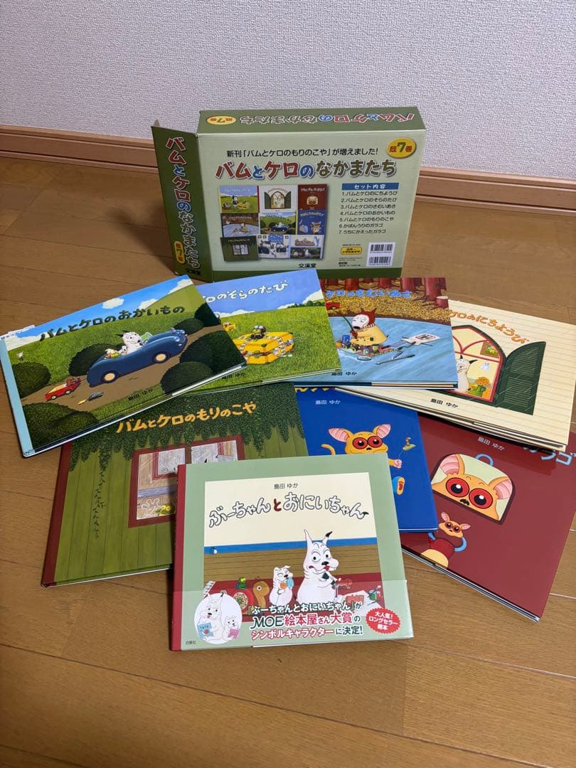 バムとケロ 絵本セット 全7冊 プラスα