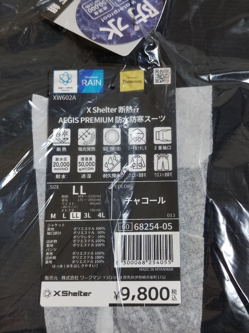 ワークマン　エックスシェルター　断熱αイージスプレミアム防水防寒スーツ　LL