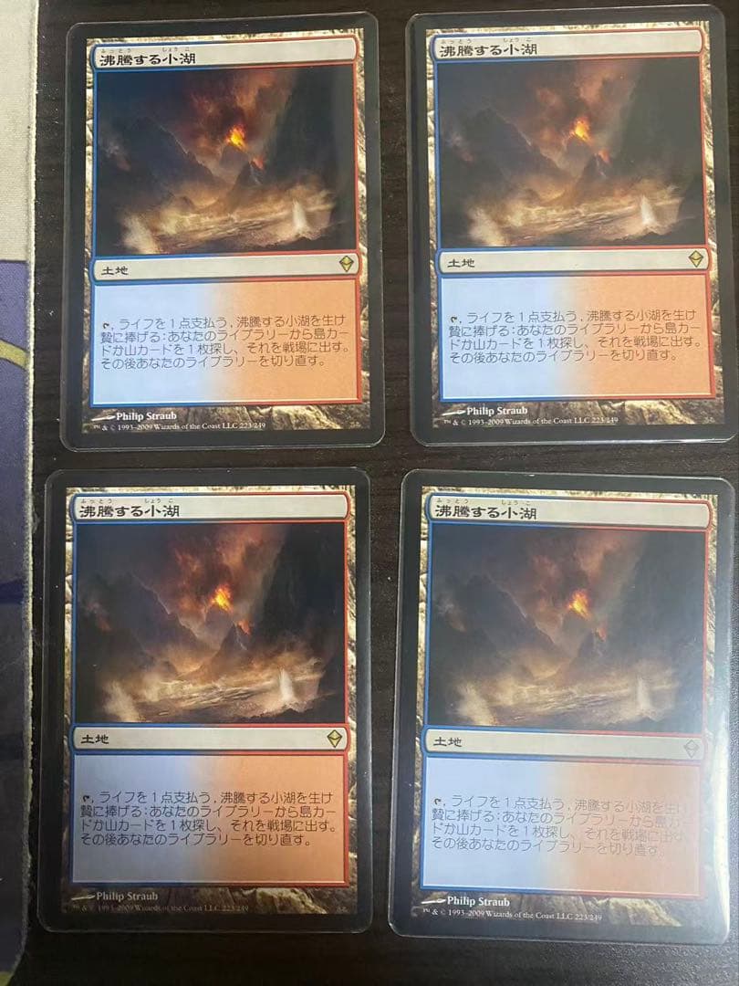 mtg 沸騰する小湖　4枚セット