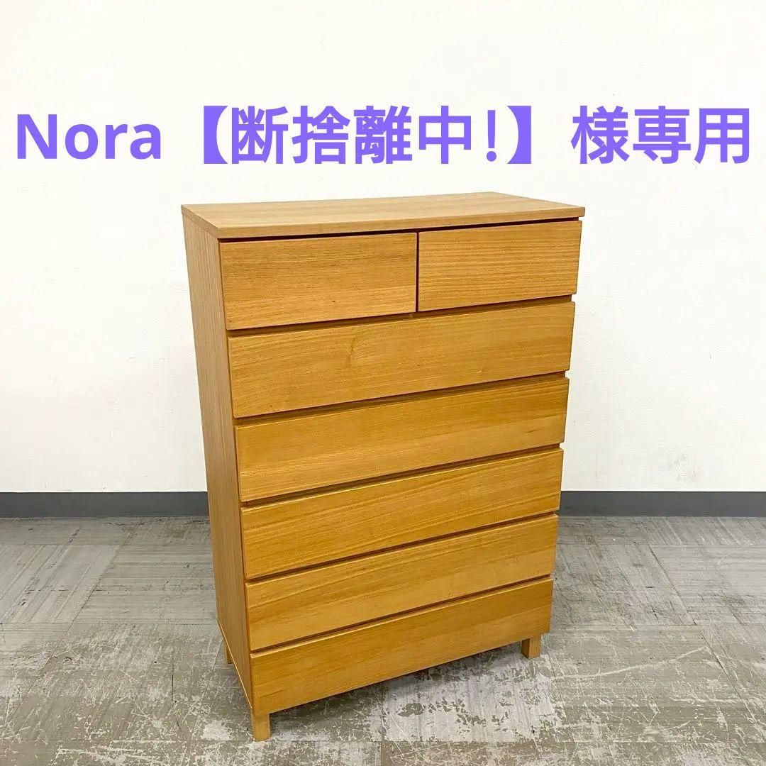 MUJI 無印良品 チェスト 引き出し 収納 6段 タモ材突板