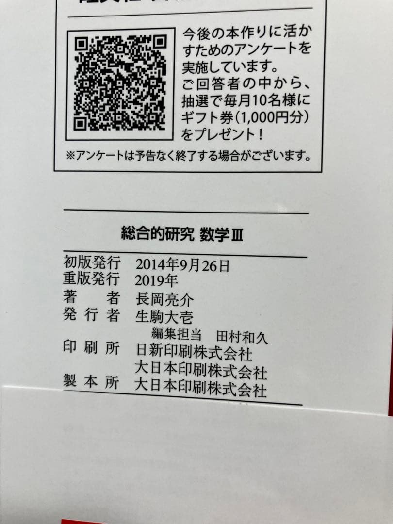 総合的研究 数学 ⅠA ⅡB Ⅲ 3冊セット 長岡亮介 旺文社