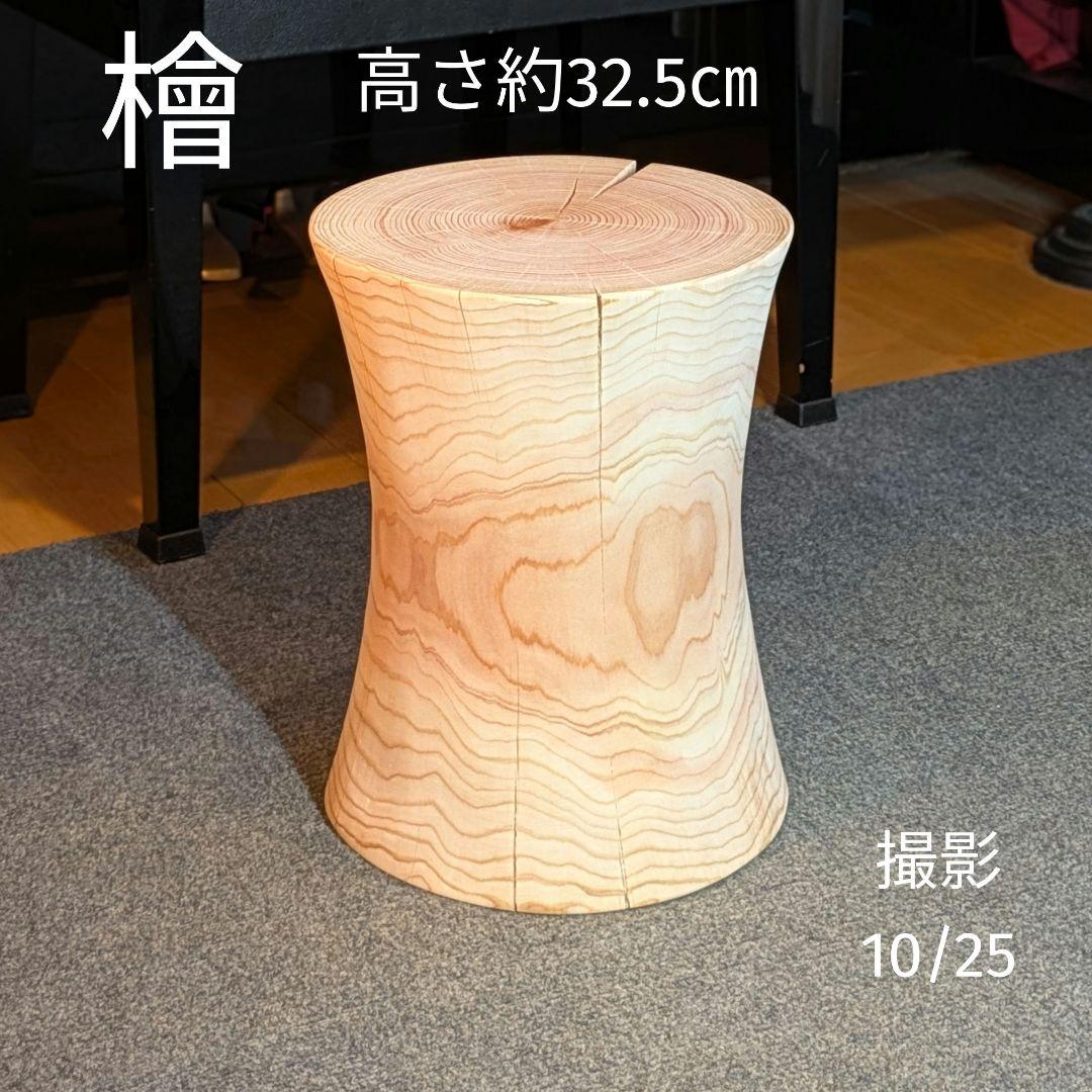 檜　丸太　椅子　スツール　高さ約32.5㎝