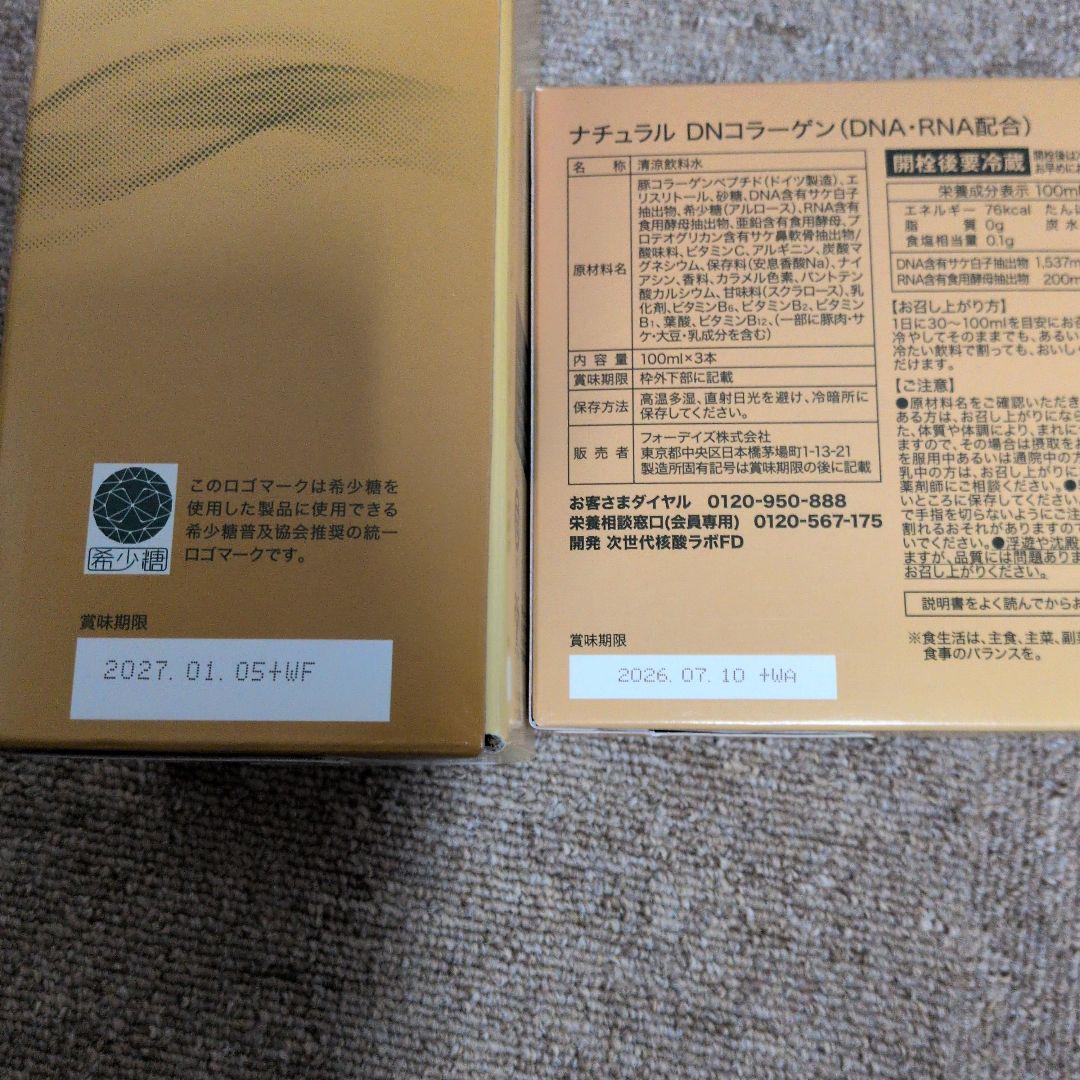 ナチュラルDNコラーゲン