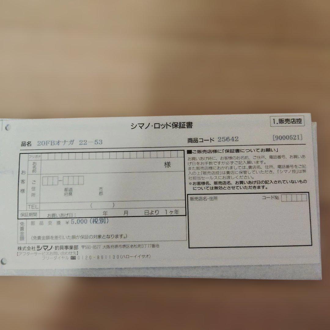 20 シマノ　ファイアブラッド尾長ワイルドゲーム　2.2-53