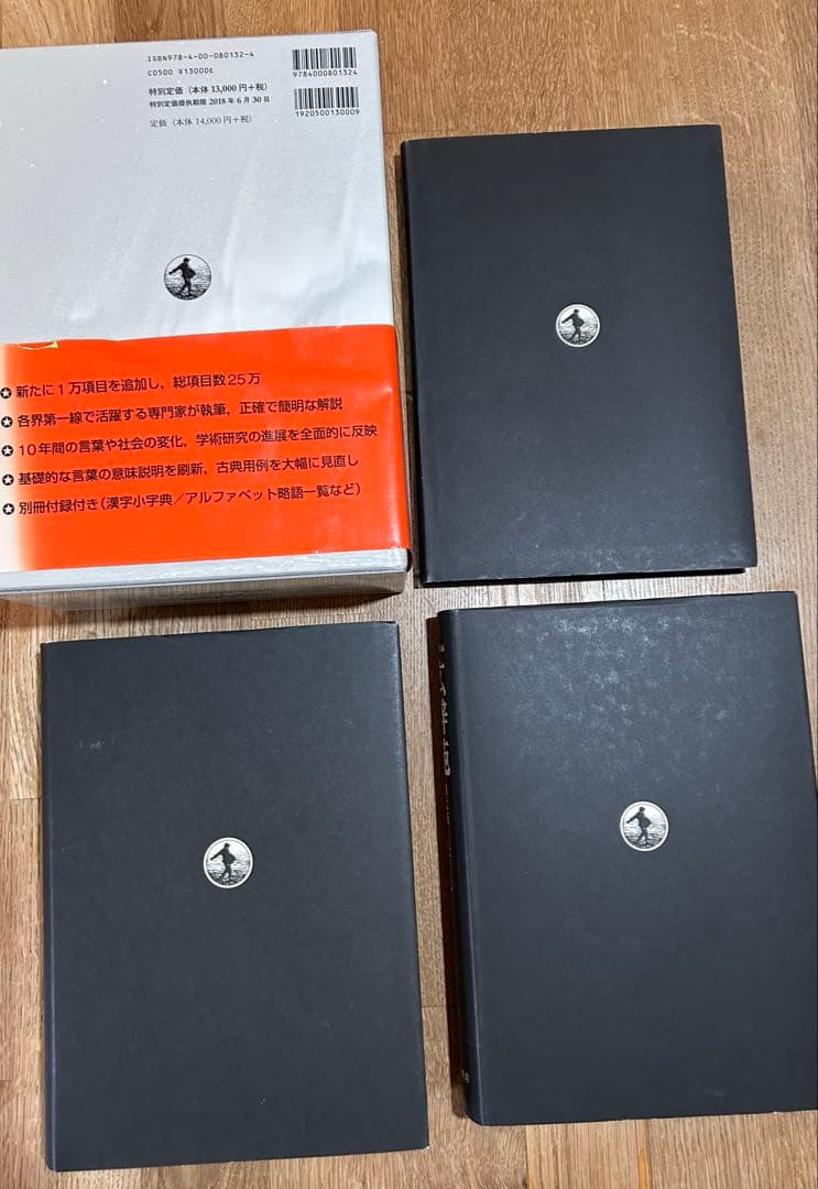 広辞苑 最新版の第七版 机上版 3冊セット