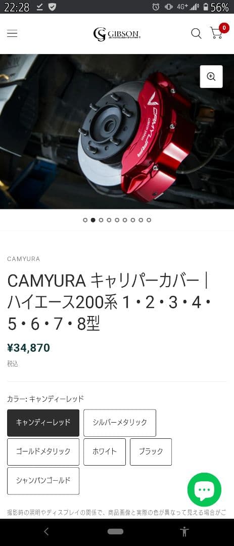 ハイエース　Gibson CAMYRA ブレーキキャリパーカバー（RED）