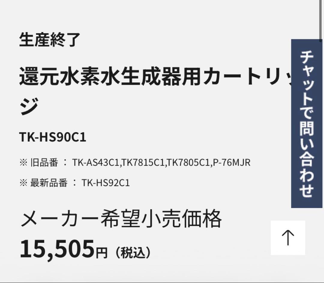 Panasonic 交換用カートリッジ TK-HS90C1