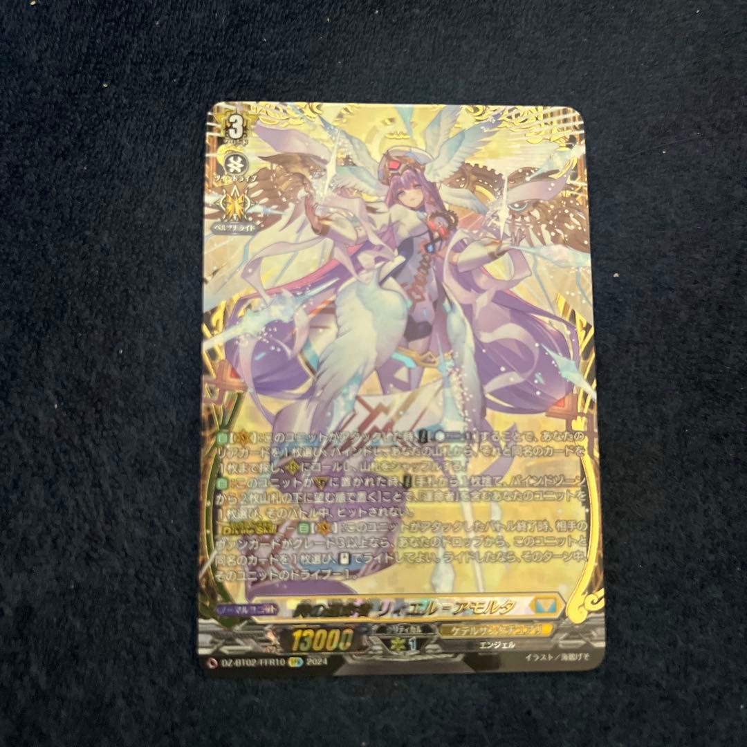 ヴァンガード FFR 時の運命者 リィエル=アモルタ