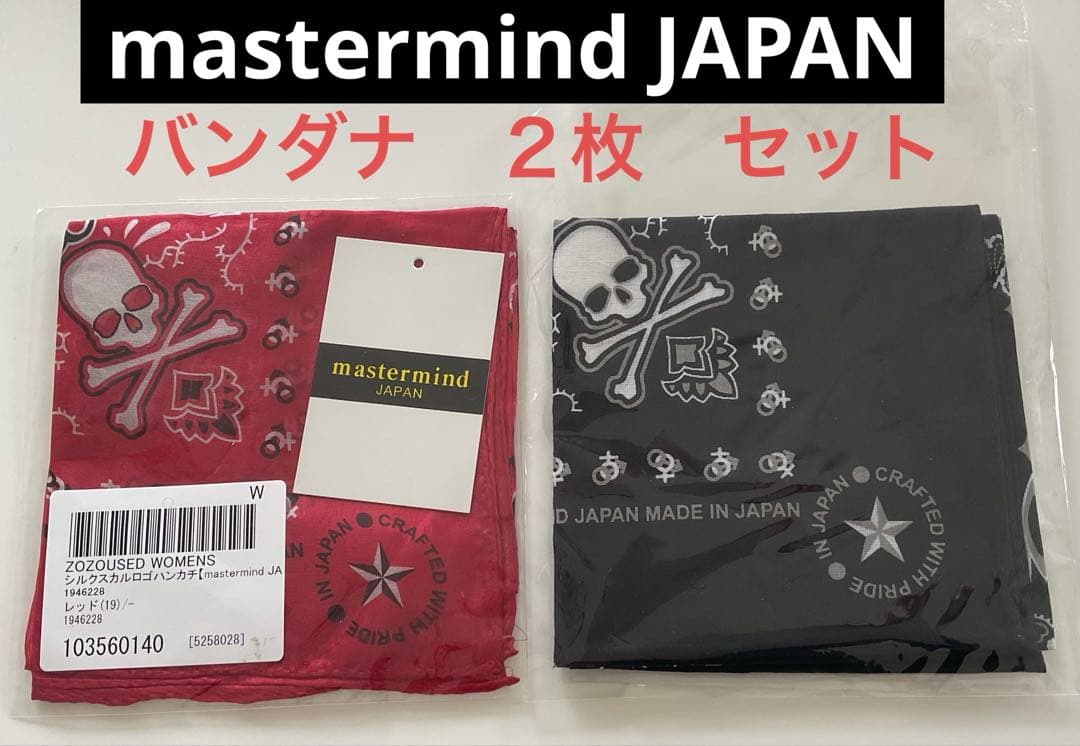 mastermind JAPAN マスターマインド　バンダナ 2枚　ハンカチ